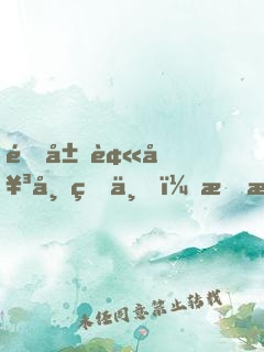 開局被女帝看上，我是真的想作死